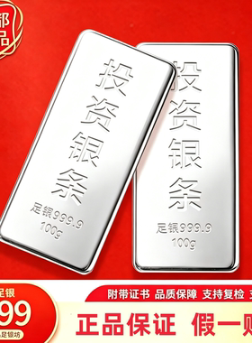 国标足银纯9999投资银条假一赔十