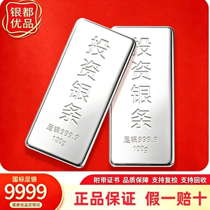 国标足银纯9999投资银条假一赔十