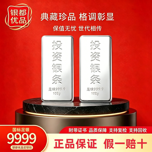 国标足银纯9999投资银条假一赔十