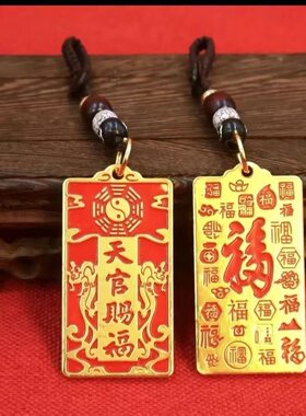 纳福平安挂件旋转天官赐福牌配件合金天官赐福令牌钥匙扣吊坠