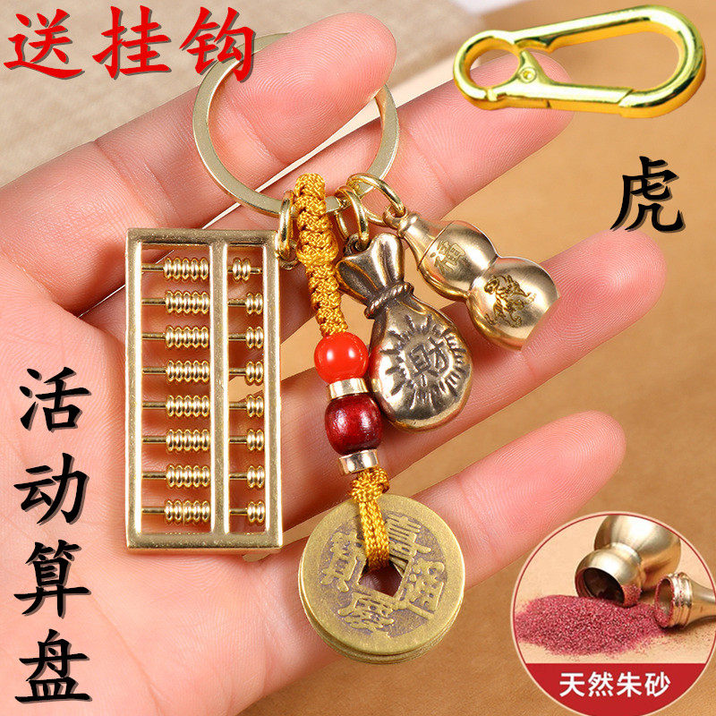 如意算盘钥匙扣挂件纯黄铜五帝钱福袋十二生肖葫芦汽车钥匙链挂饰