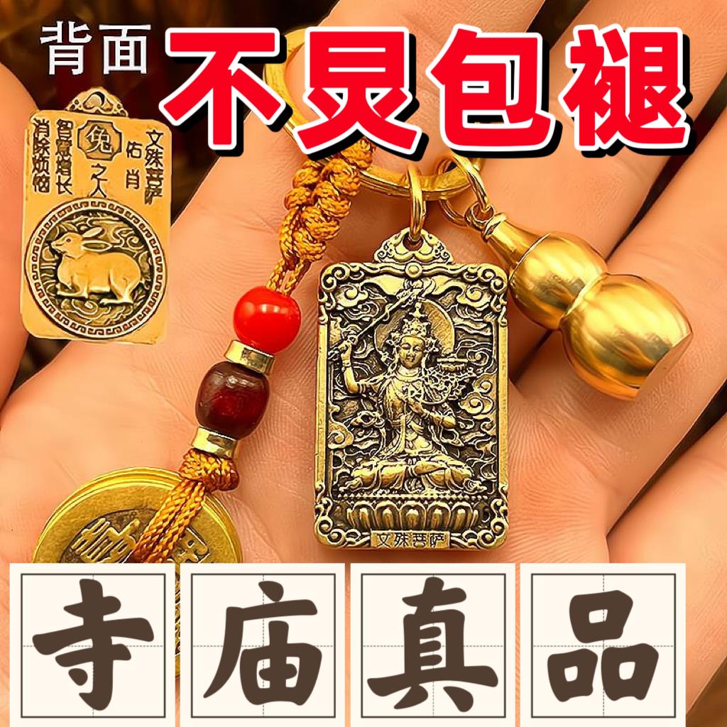 纯铜十二生肖本命年护身符普贤菩萨属龙蛇兔钥匙扣挂件佛平安吊坠