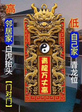 师傅推荐青龙高万丈化白虎抬头伸手泰山石敢当室外内解决大门对邻