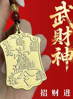 师傅推荐【师傅】新款赵公财神爷令牌钥匙扣十二生肖葫芦男女随身