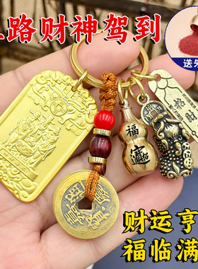 【过香火】十二生肖聚宝盆五路财神招财令牌钥匙扣葫芦貔貅摆件汽