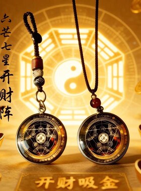 【先生推荐】【茅山開財】六芒七星开財阵吊坠能量开韵随身守护聚