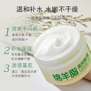 依妍绵羊脂滋润维E霜马油润肤霜