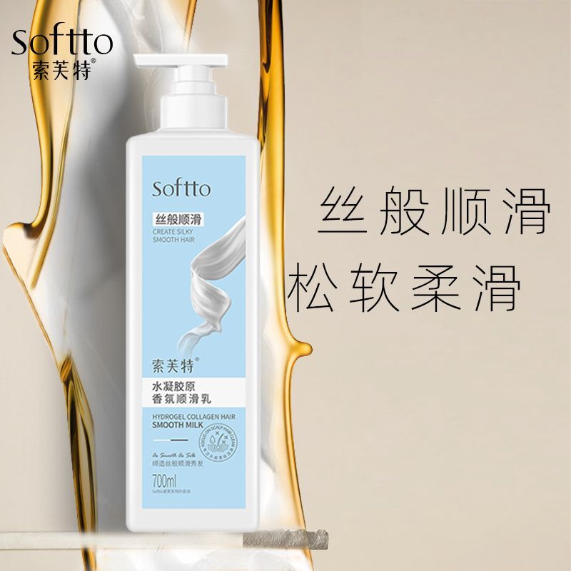 索芙特水凝胶原润发乳护发素柔顺
