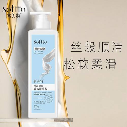 索芙特水凝胶原润发乳护发素柔顺