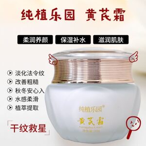 纯植乐园黄芪霜保湿补水滋养润肤