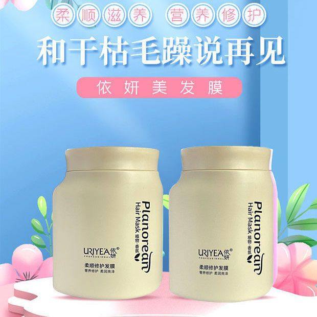 依妍发膜黑亮柔顺滋养护发素润发乳免蒸焗油膏营养修护干枯毛躁