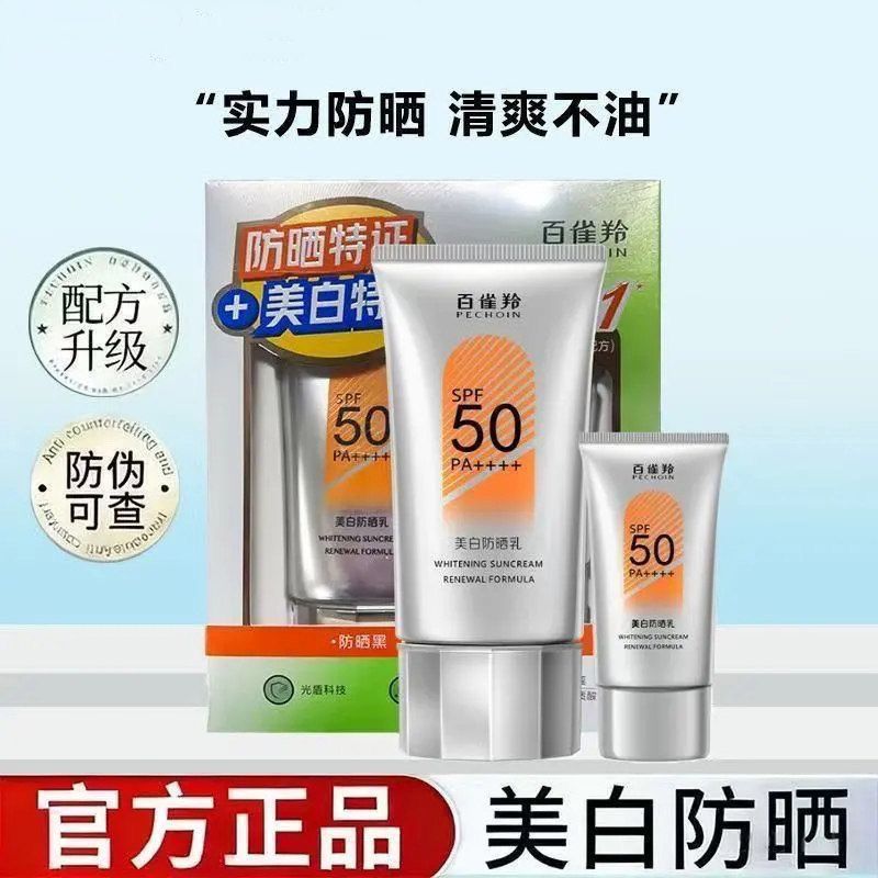 百雀羚美白防晒乳SPF50+全身防晒霜正品买1送1舒缓保湿清爽不油腻