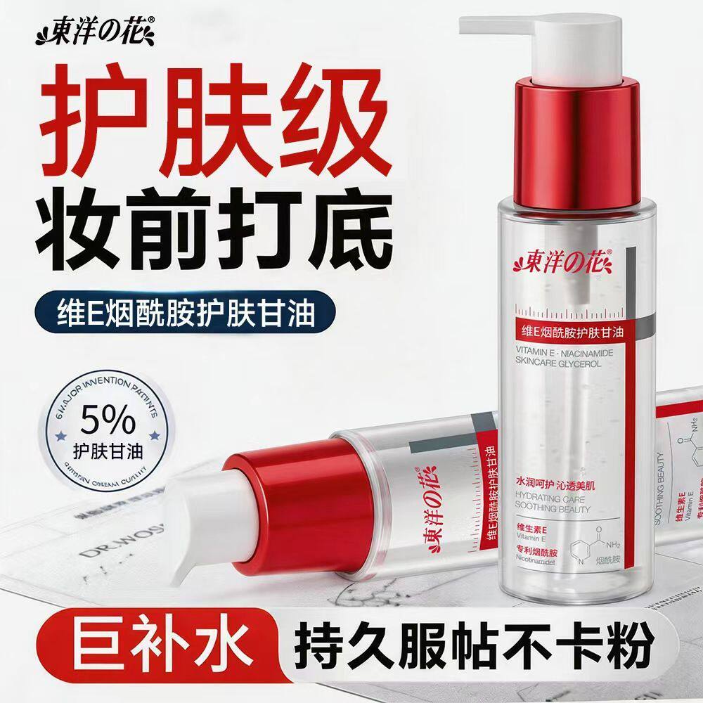东洋之花维E烟酰胺护肤保湿甘油