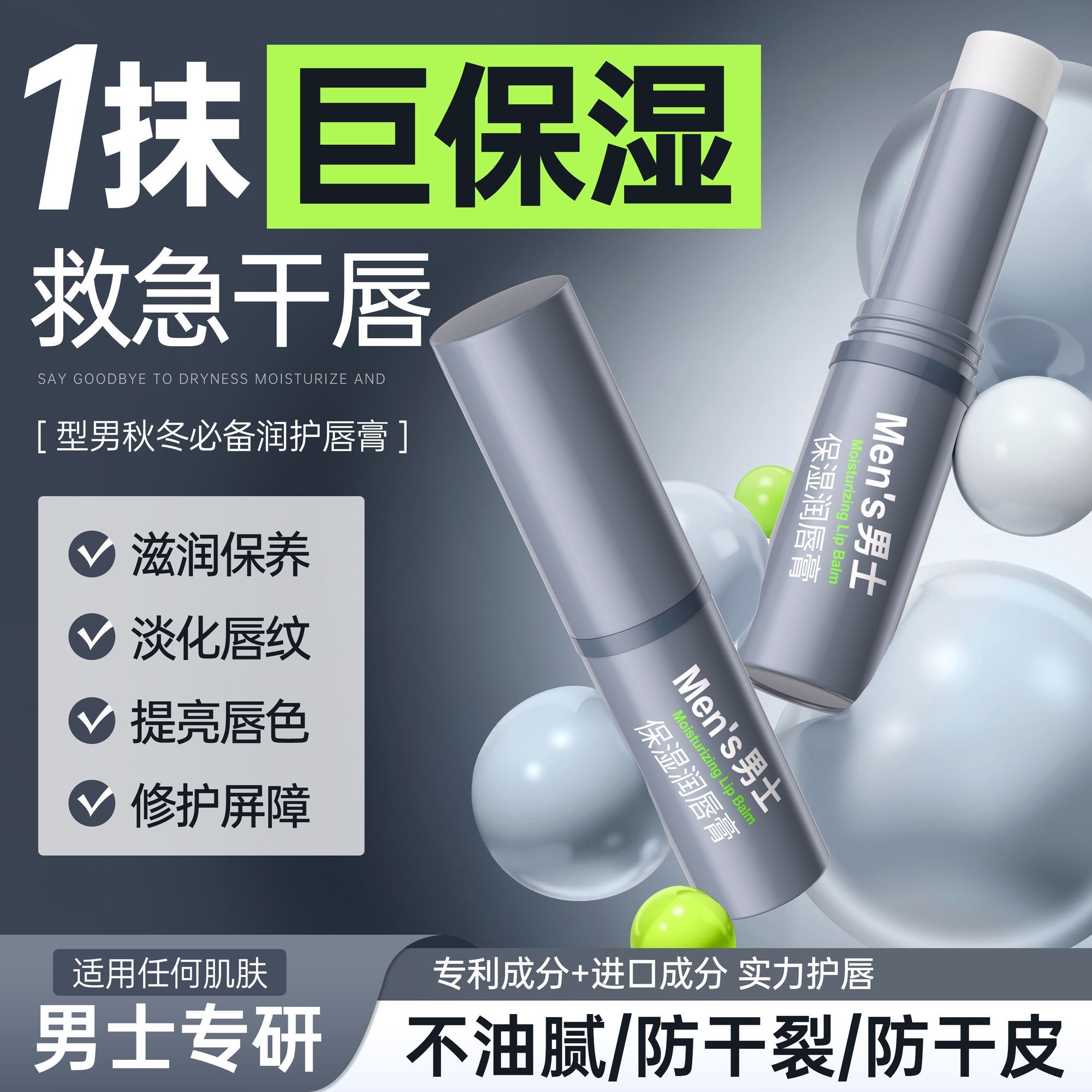 东洋之花男士润唇膏保湿补水滋养润肤防裂防皴修护学生化妆品正品