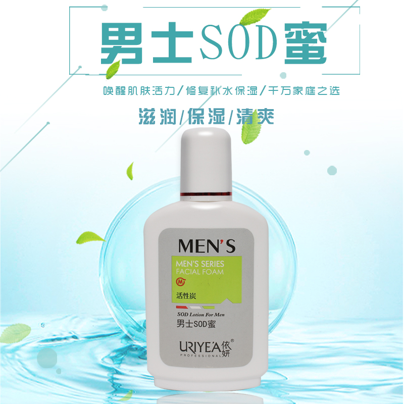 依妍活性炭sod蜜保湿乳液润肤露