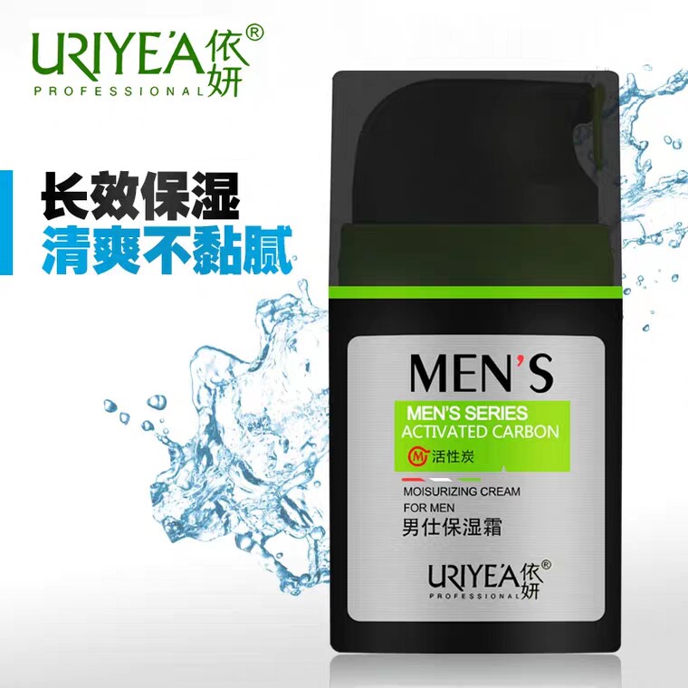 依妍男士保湿润肤霜露活性炭补水滋养润肤清爽控油不油腻乳液面霜