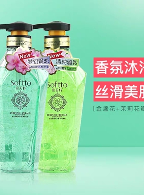 索芙特香氛花瓣沐浴露清纯雅致