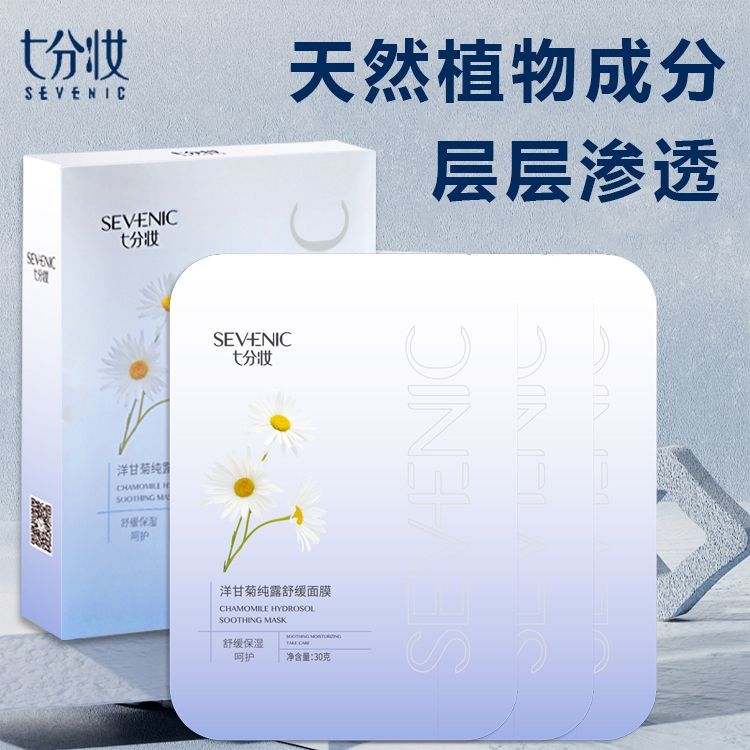 七分妆洋甘菊薰衣草舒缓净肤面膜