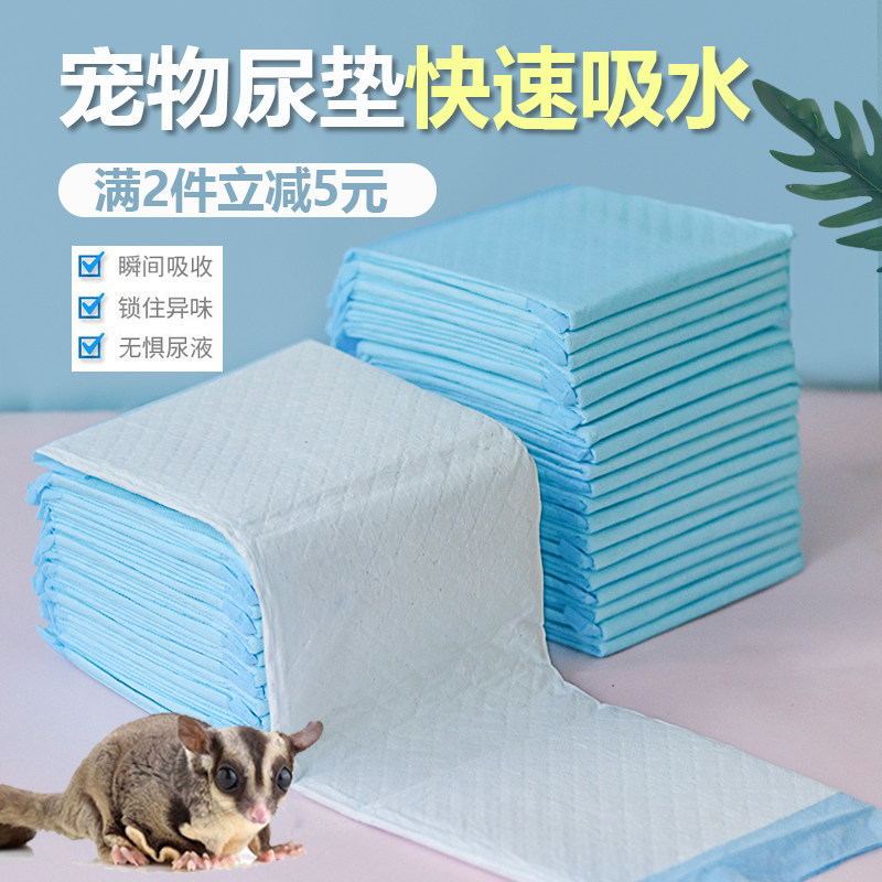 蜜袋笼子用品花枝鼠尿不湿加厚图片
