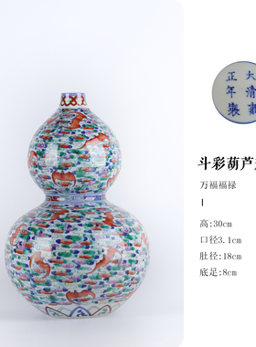 景德镇仿大清雍正年斗彩万福福禄葫芦大号花瓶高30厘米精品手绘