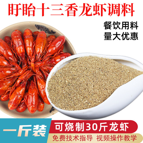 集虾小队商用盱眙十三香龙虾调料