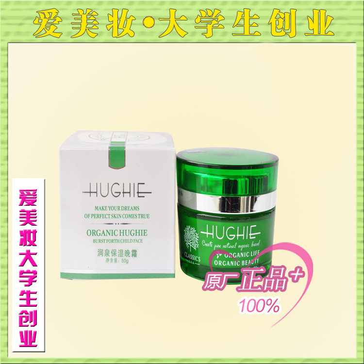 轩姿HUGHIE润泉保湿晚霜肌肤50g晚间强补水清爽不油腻专柜正品