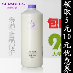 SHABELA莎芭纤妮 青春养颜露1000ml滋润补水保湿乳液院装正品