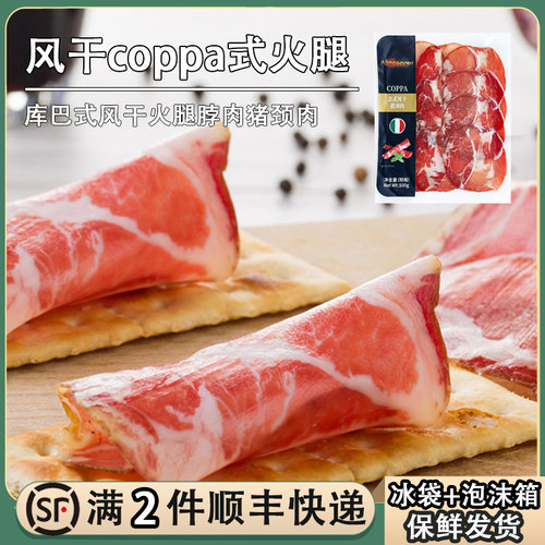 意式风干猪颈肉脖肉coppa库巴