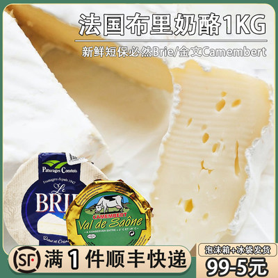 贝斯隆必然奶酪1kg法国布里brie