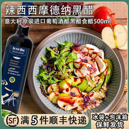 意大利进口辣西西摩德纳黑醋500ml葡萄酒醋果醋食醋香醋沙拉醋汁