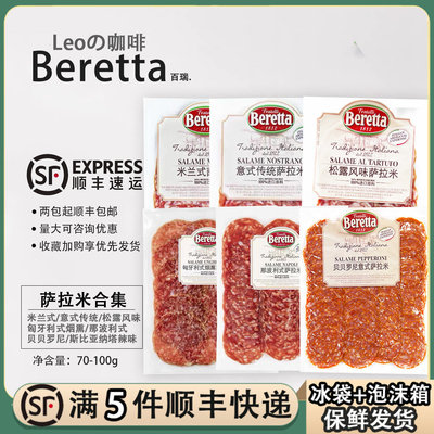 Beretta百瑞贝贝罗尼意式萨拉米