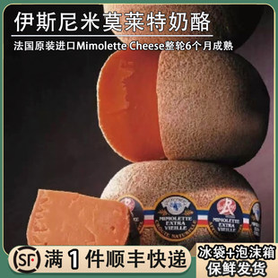 法国伊斯尼米莫莱特干酪3.2kg即食Mimolette芝士配红酒原制奶酪块