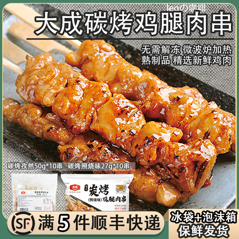 大成姐妹厨房碳烤鸡腿肉串