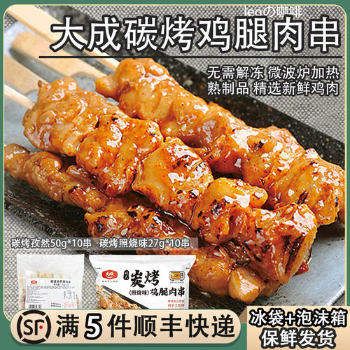 大成姐妹厨房碳烤鸡腿肉串