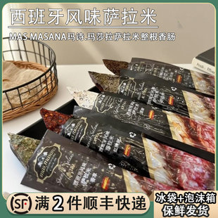 mas masana玛诗玛莎拉西班牙风味萨拉米黑胡椒迷迭香风干国产香肠