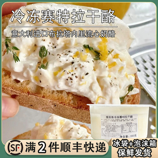 意大利昆丝塔赛特拉干酪布拉塔芯流心芝士丝绸奶酪stracciatella