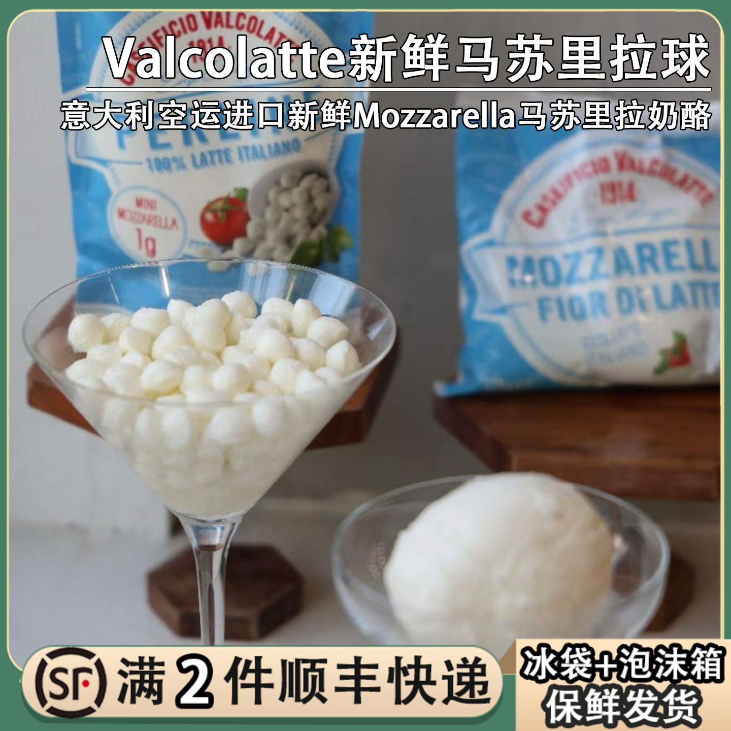 意大利空运Valcolatte新鲜马苏里拉奶酪Mozzarella大雪球芝士干酪