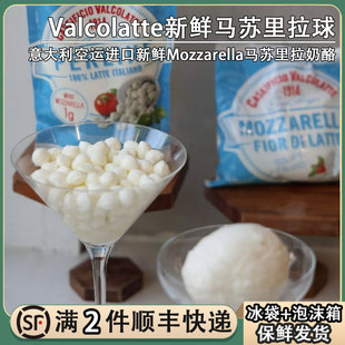 意大利空运Valcolatte新鲜马苏里拉奶酪Mozzarella大雪球芝士干酪