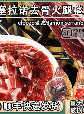 戈洛整腿塞拉诺火腿生吃西班牙进口生吃风干即食爱坡去骨Jamon肉