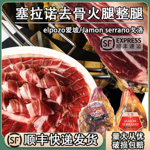 戈洛整腿塞拉诺火腿生吃西班牙进口生吃风干即食爱坡去骨Jamon肉
