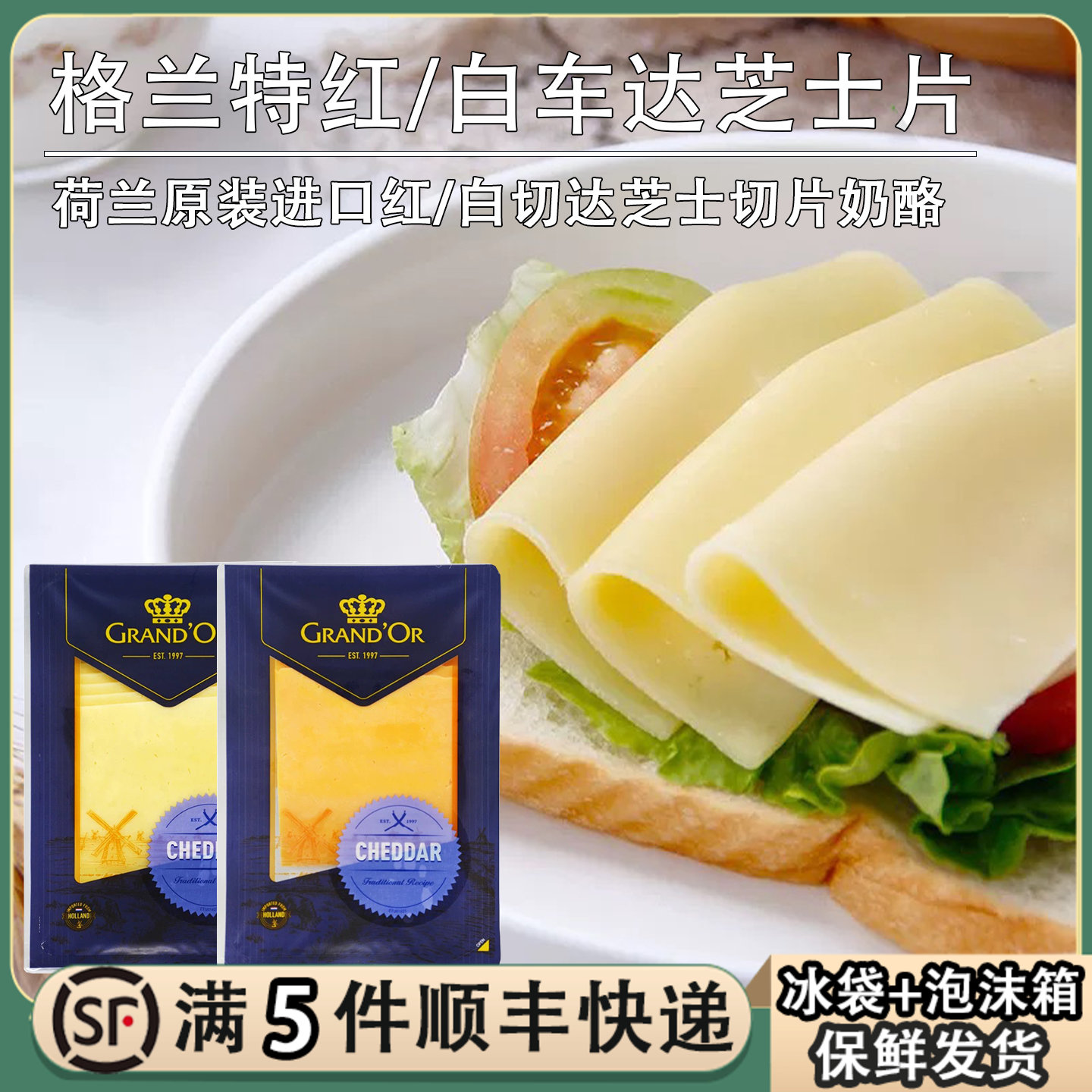 荷兰进口格兰特白车达奶酪片红切达芝士干酪片原制奶酪汉堡早餐片