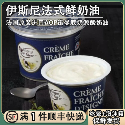 伊斯尼法国进口鲜奶油奶酪
