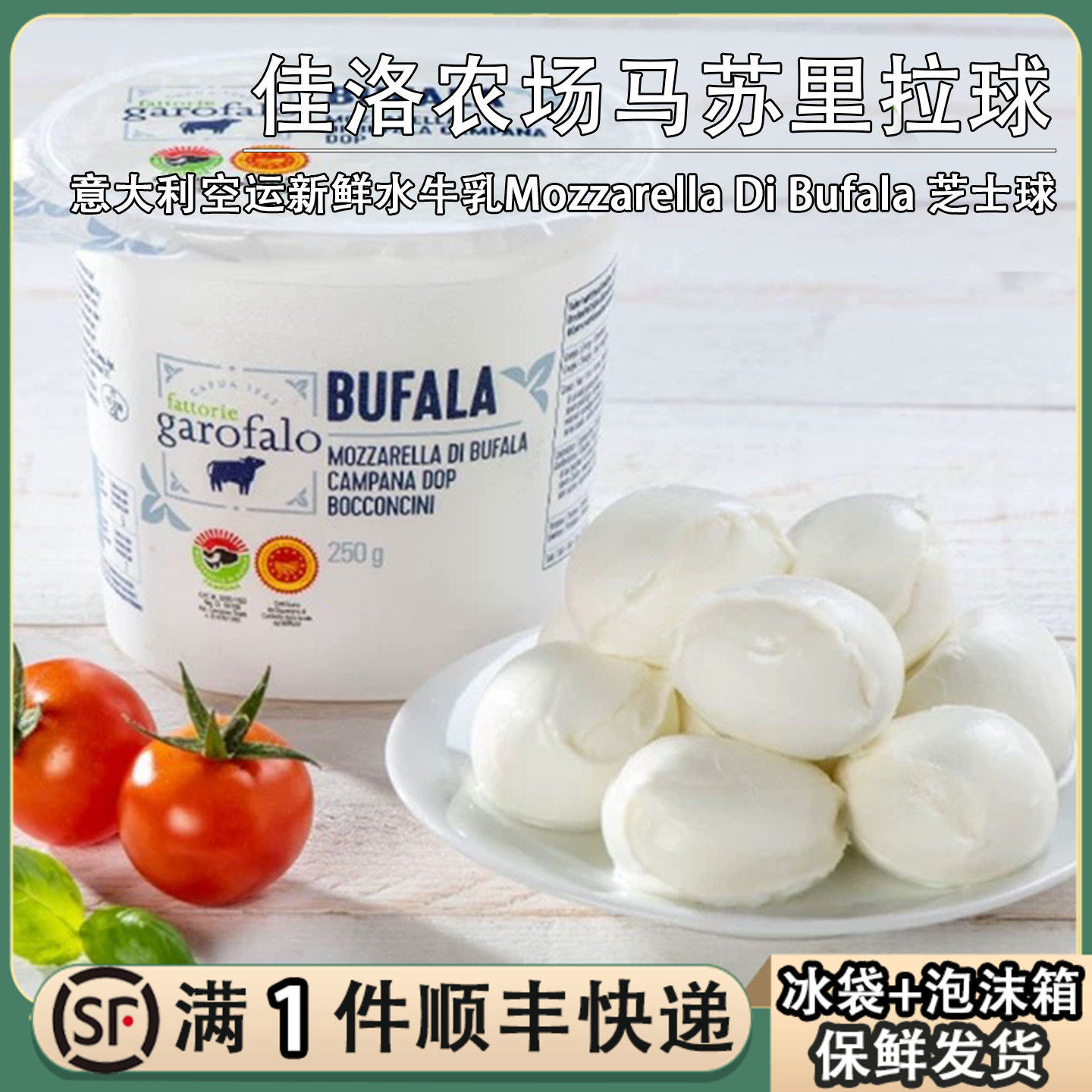 意大利新鲜水牛乳马苏里拉奶酪球佳洛农场Mozzarella Bufala芝士