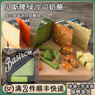 贝斯隆绿沙司芝士200g荷兰原装 进口原制奶酪cheese罗勒大蒜干酪块