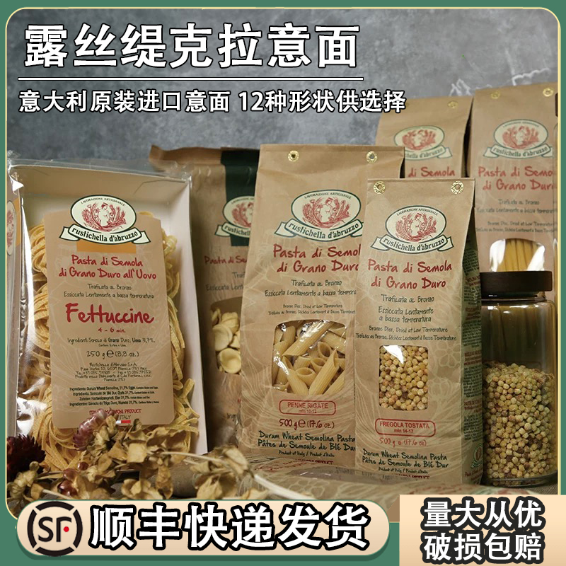 意大利进口Rustichella意面