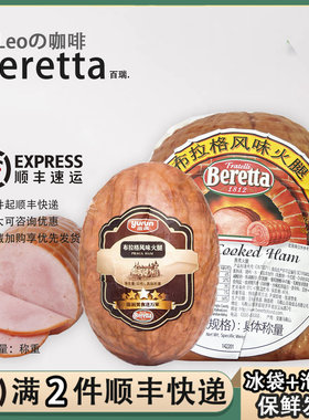 Beretta百瑞布拉格火腿雨润意式烟熏风味Praga Ham即食巨型大火腿