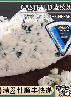 丹麦Castello嘉仕德罗蓝纹奶酪blue蓝波青霉臭芝士干酪100g即食