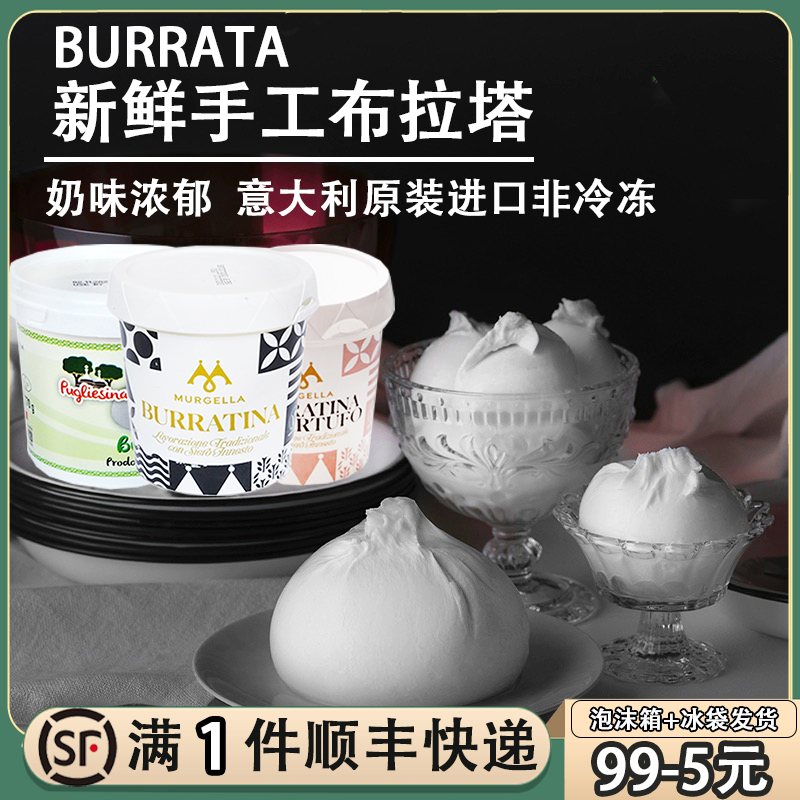 牧歌拉Burrata松露味布拉塔