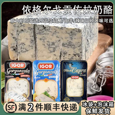 意大利IGOR依格尔戈贡佐拉干酪山羊辣味蓝纹奶酪臭芝士Gorgonzola