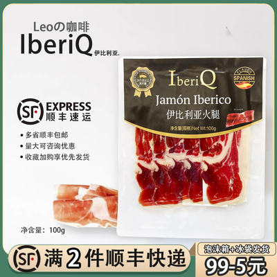 IberiQ伊比利亚黑猪火腿片100g